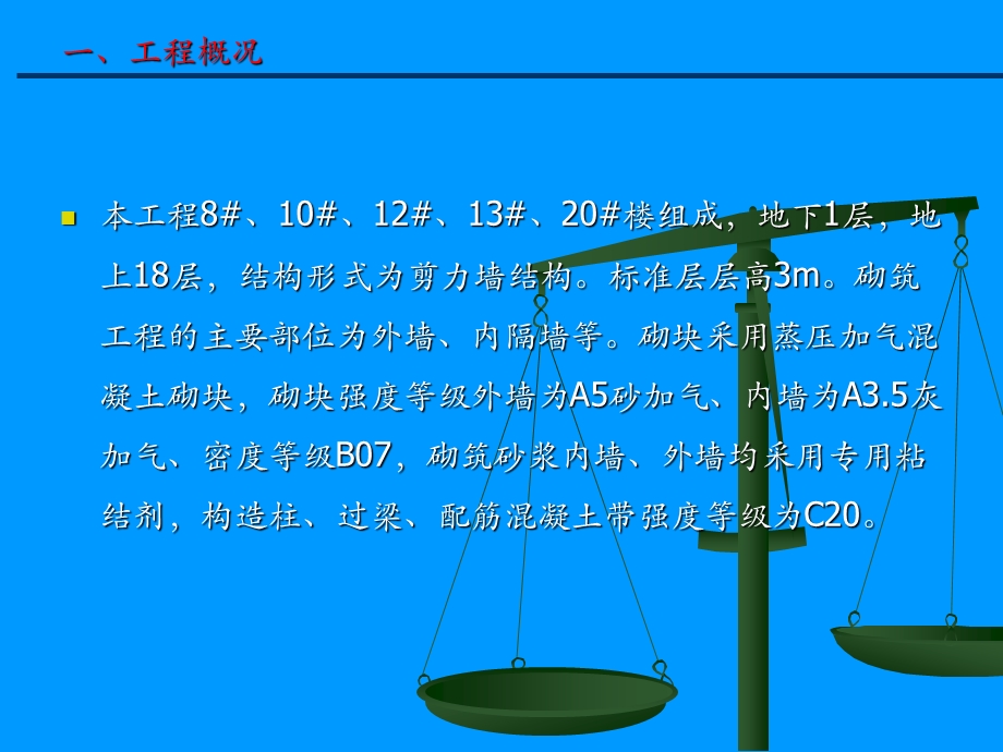 《砌筑工程交底》PPT课件.ppt_第3页