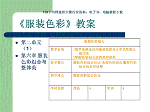 《服装色彩教案》PPT课件.ppt