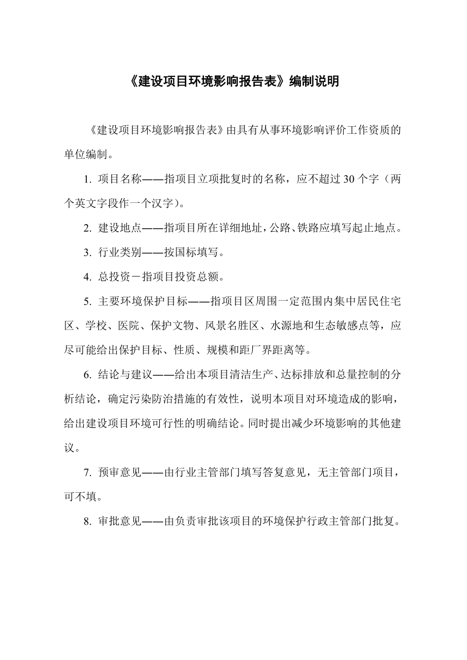 新增数字减影血管造影机DSA和III类射线装置应用隆昌环评报告.doc_第2页