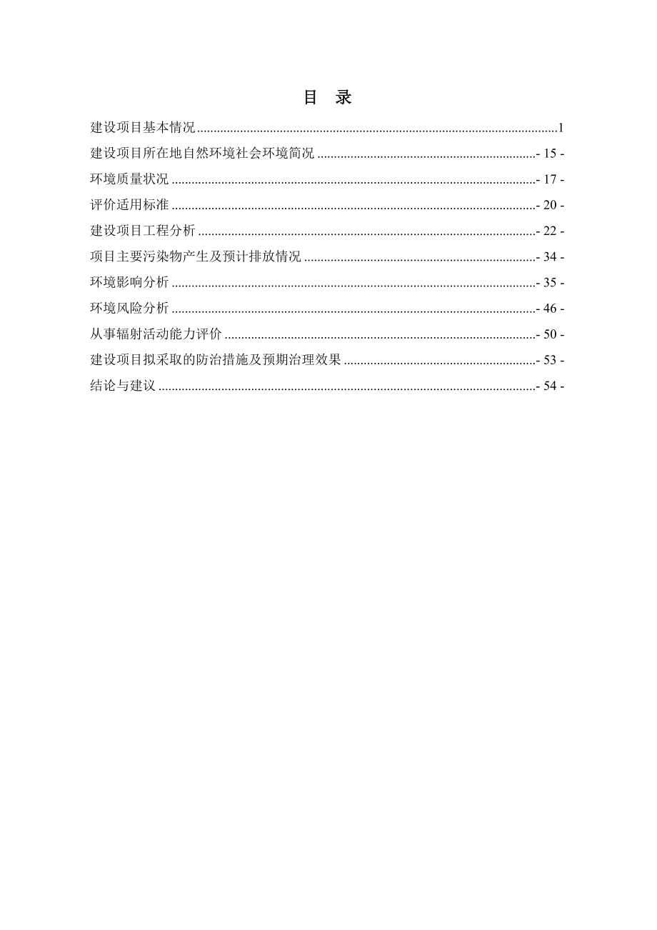 新增数字减影血管造影机DSA和III类射线装置应用隆昌环评报告.doc_第3页