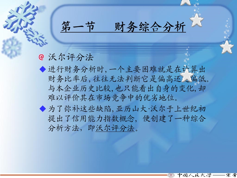 《综合趋势分析》PPT课件.ppt_第2页