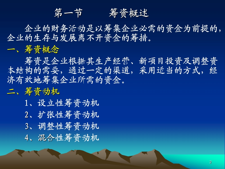 ch3 筹资管理1 财务管理 教学课件.ppt_第2页