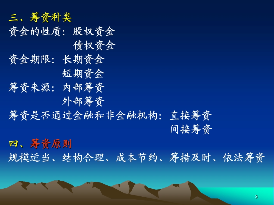 ch3 筹资管理1 财务管理 教学课件.ppt_第3页