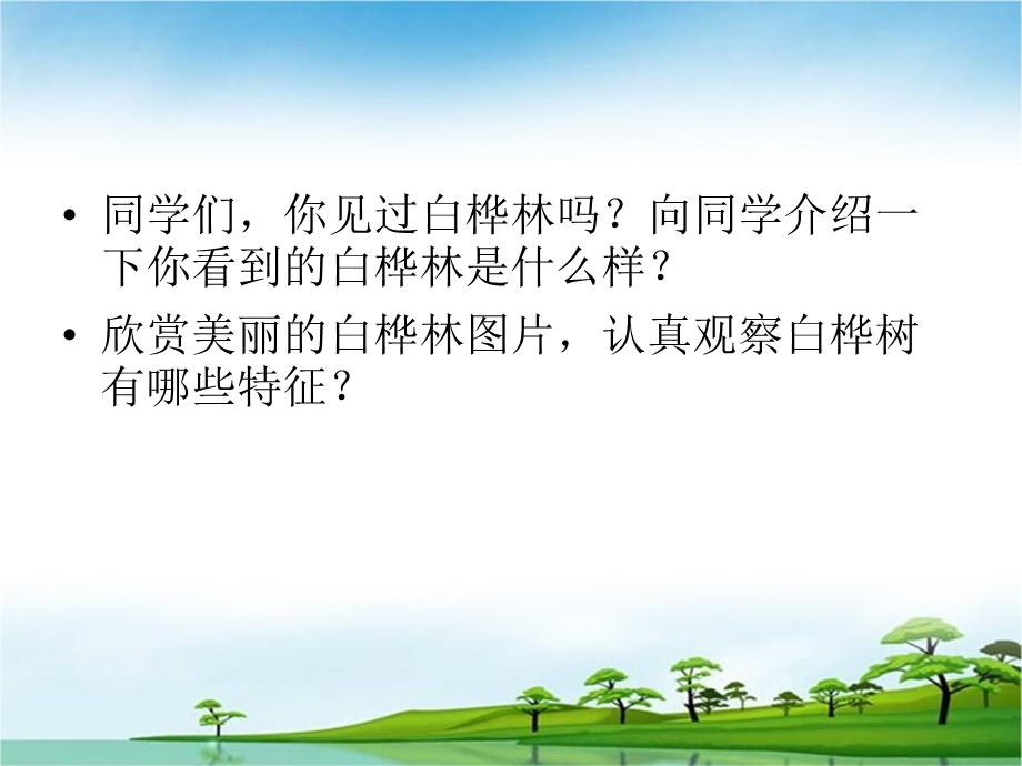 《美丽的白桦林》PPT课件.ppt_第2页