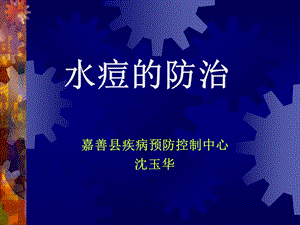 《水痘的防治》PPT课件.ppt