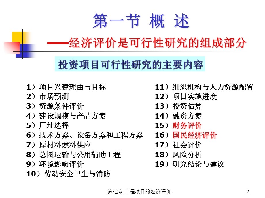 《ch财务分析》PPT课件.ppt_第2页