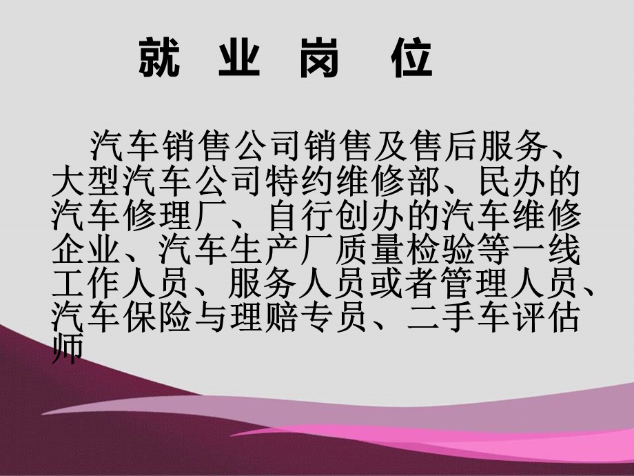 《汽修专业介绍》PPT课件.ppt_第2页