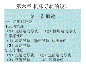 《机床导轨的设计》PPT课件.ppt