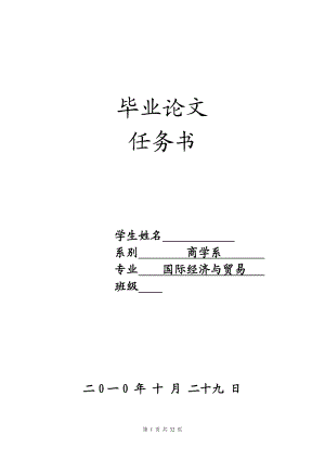 国贸专业毕业设计论文美国贸易保护主义对我国的影响及应对措施.doc