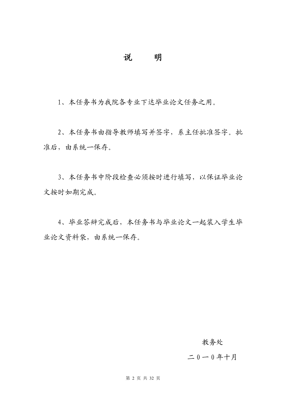 国贸专业毕业设计论文美国贸易保护主义对我国的影响及应对措施.doc_第2页