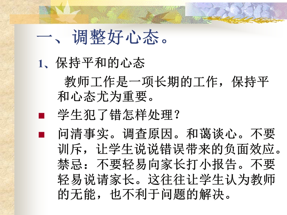 《教师常规培训》PPT课件.ppt_第1页