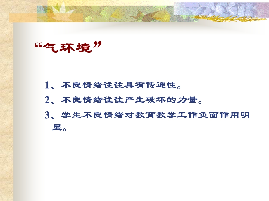 《教师常规培训》PPT课件.ppt_第2页