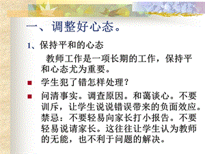 《教师常规培训》PPT课件.ppt