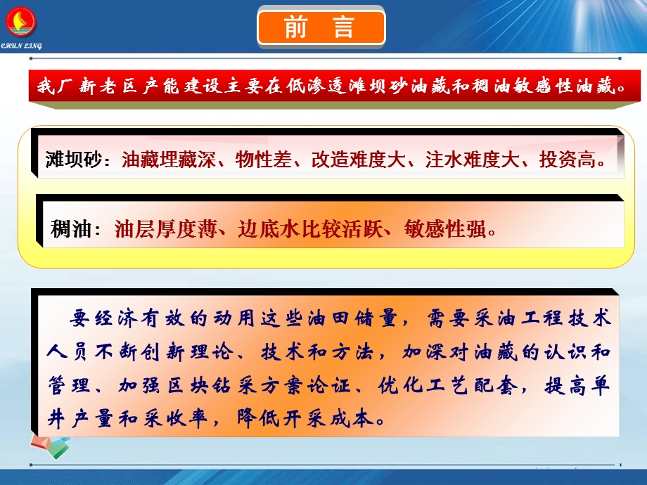 《提高钻采水平》PPT课件.ppt_第2页