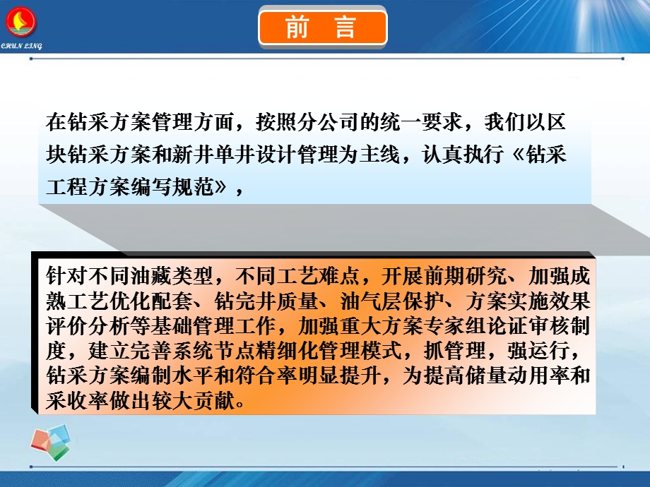 《提高钻采水平》PPT课件.ppt_第3页