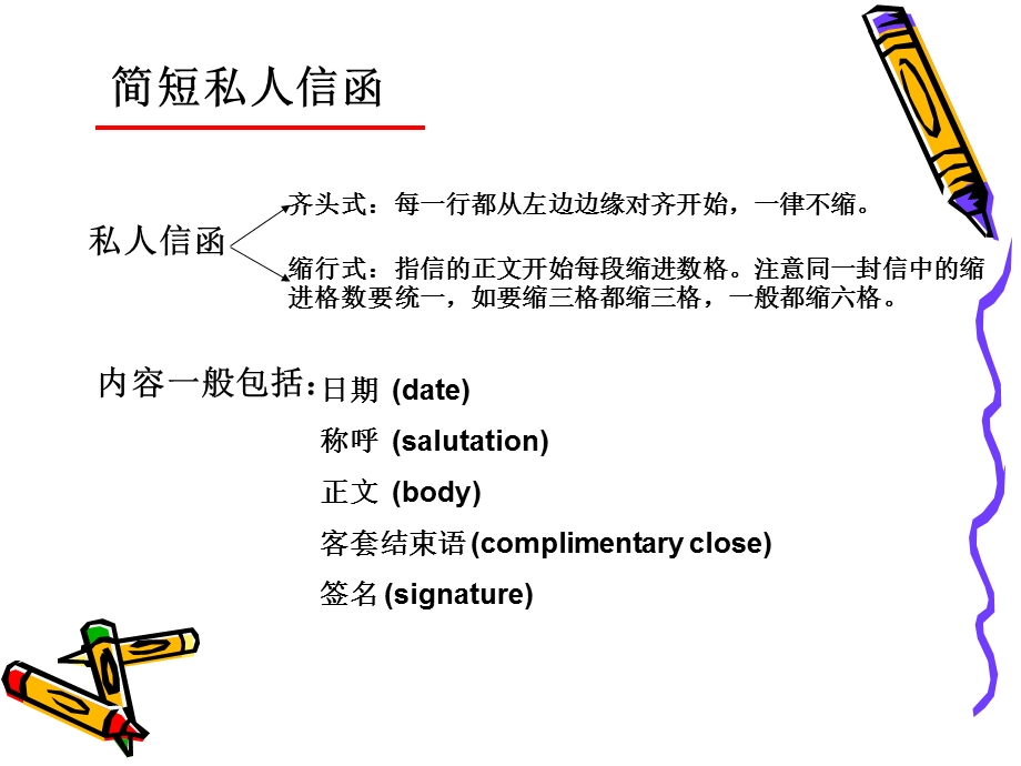 《B级应用文写作》PPT课件.ppt_第3页