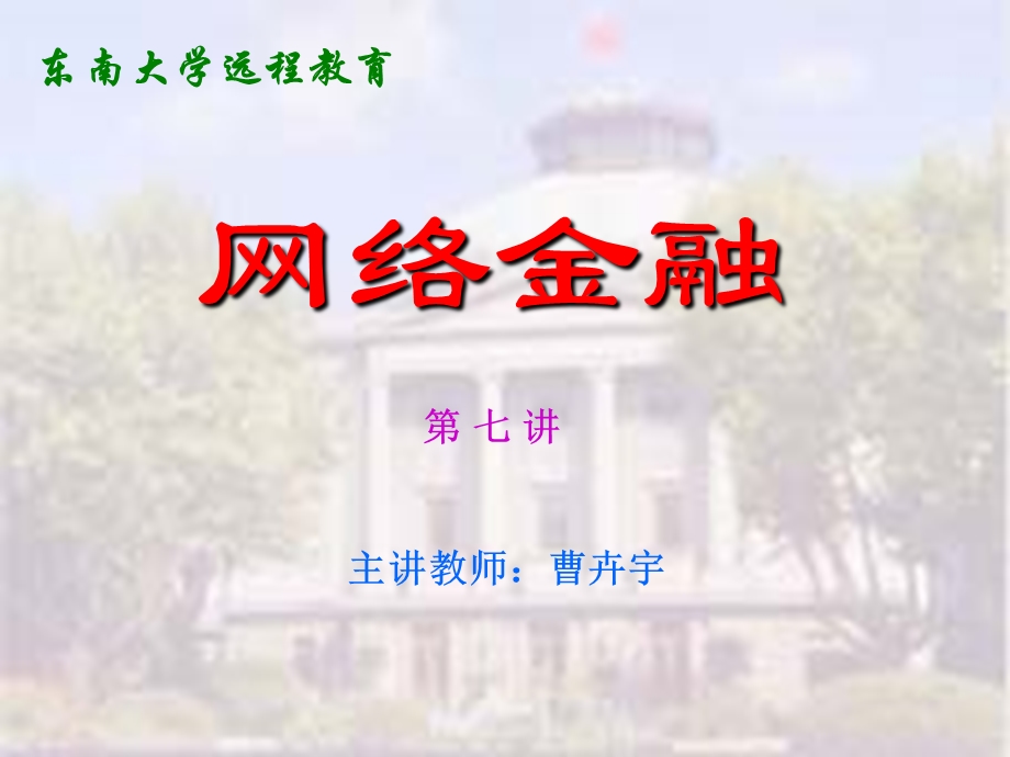 《网络货币》PPT课件.ppt_第1页