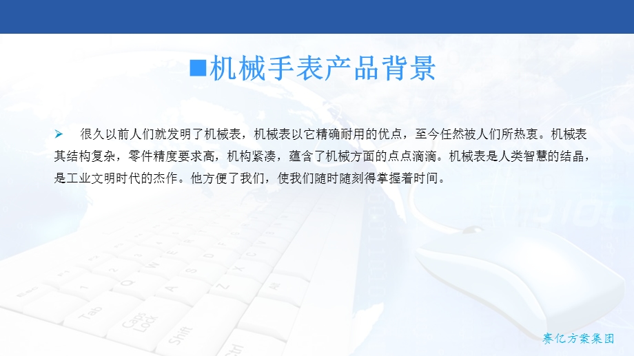 《机械手表方案》PPT课件.ppt_第3页