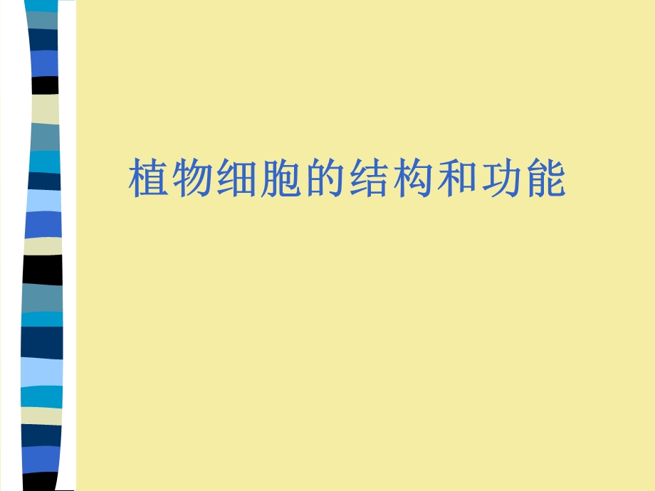 《细胞基因表达》PPT课件.ppt_第2页