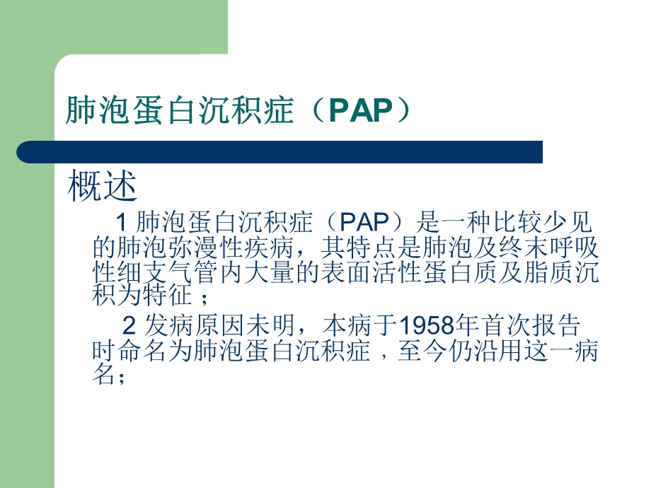 《肺泡蛋白沉积症》PPT课件.ppt_第2页