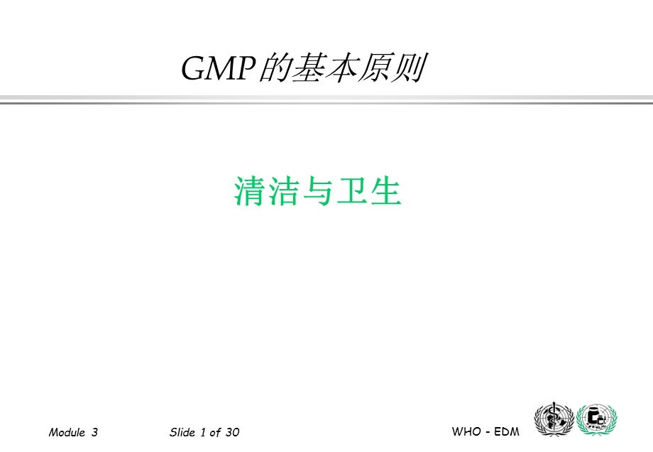 《清洁卫生》PPT课件.ppt_第1页