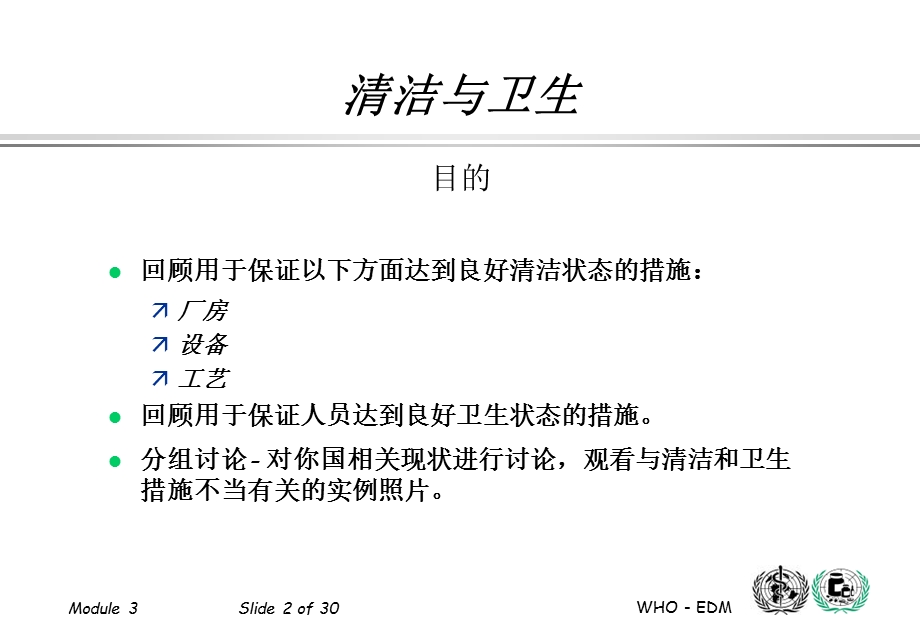 《清洁卫生》PPT课件.ppt_第2页