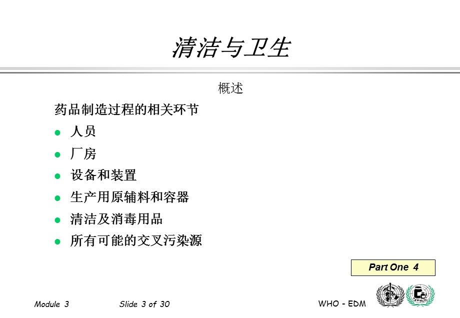 《清洁卫生》PPT课件.ppt_第3页