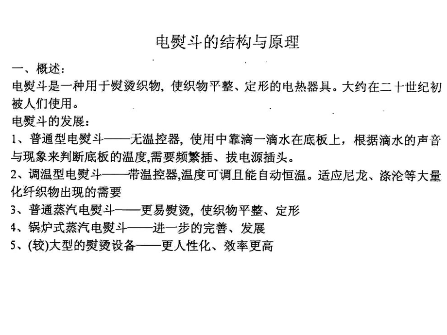 《电熨斗的结构》PPT课件.ppt_第1页