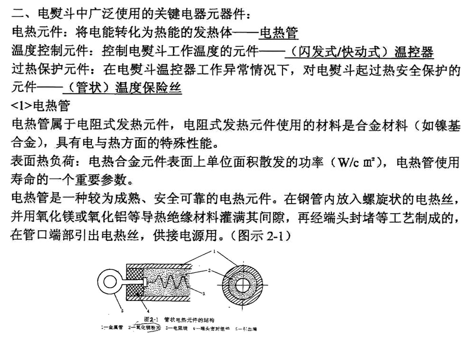 《电熨斗的结构》PPT课件.ppt_第2页