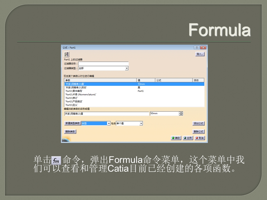 CATIA函数的使用基础.ppt_第2页