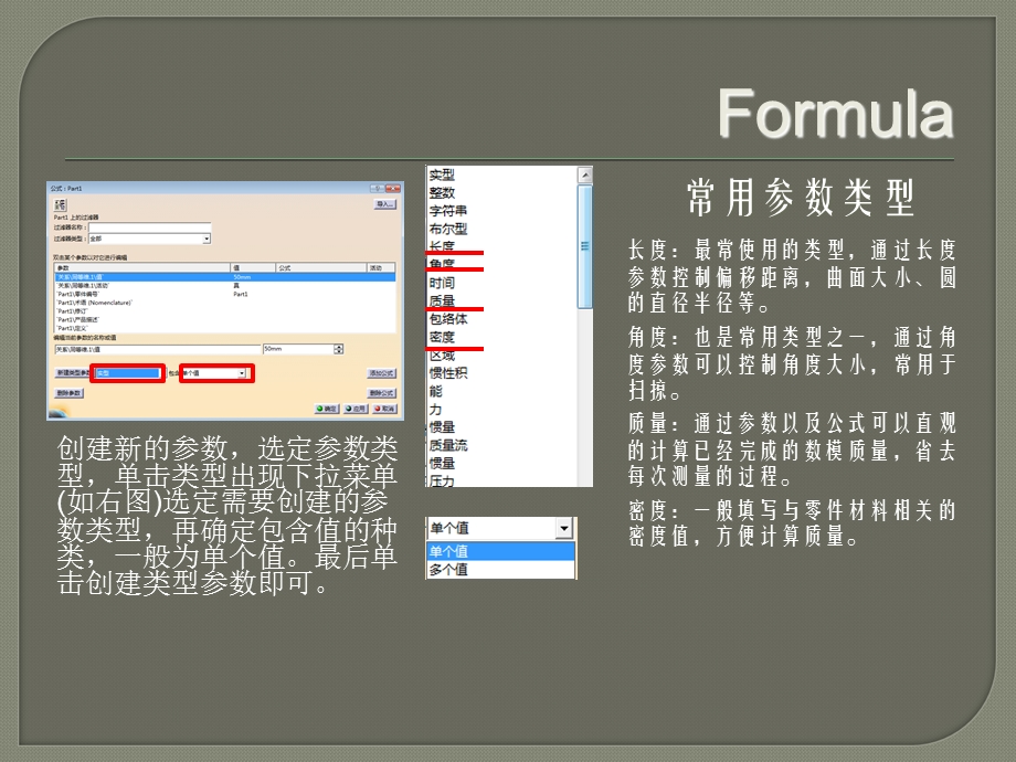 CATIA函数的使用基础.ppt_第3页