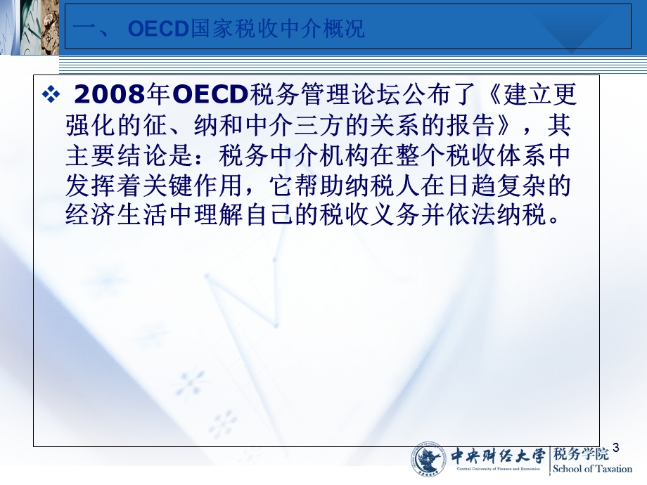 《税务中介机构》PPT课件.ppt_第3页