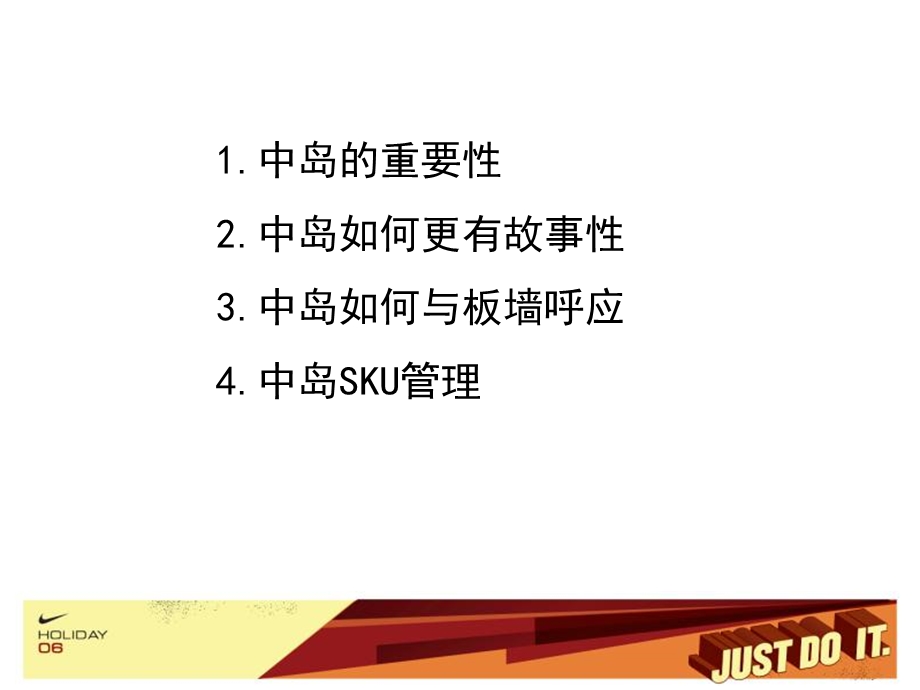 《耐克中岛的陈列》PPT课件.ppt_第2页