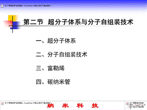 《纳米技术资料》PPT课件.ppt