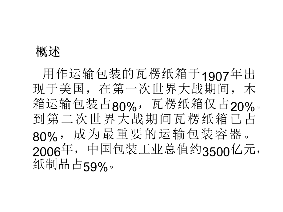 《纸箱工艺流程》PPT课件.ppt_第2页