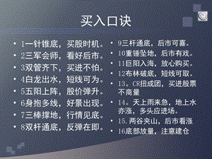 《股票买卖口诀》PPT课件.ppt