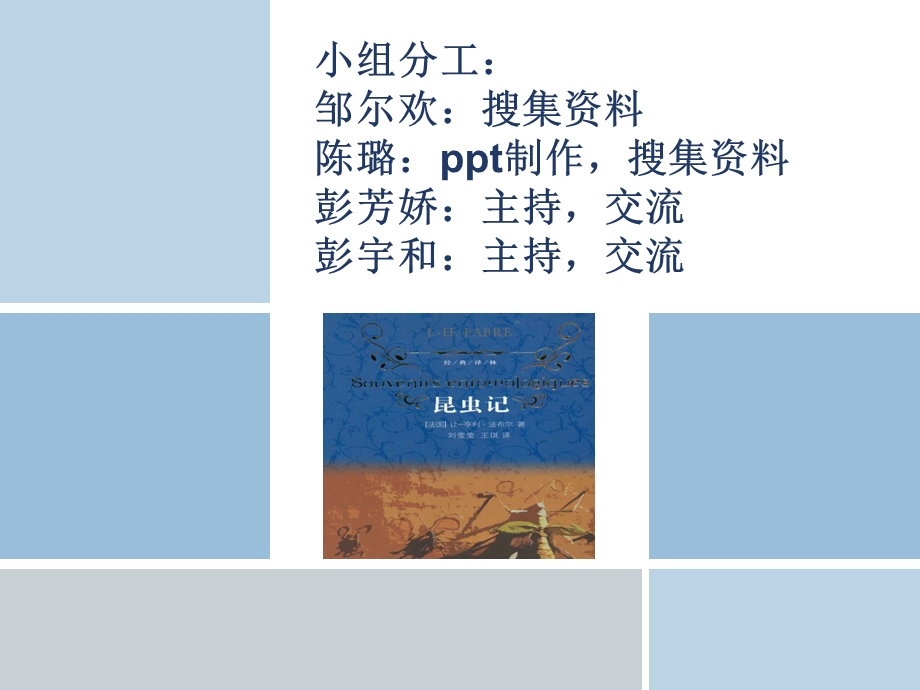 《昆虫记赏析》PPT课件.ppt_第2页