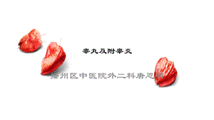 《睾丸及附睾炎》PPT课件.ppt