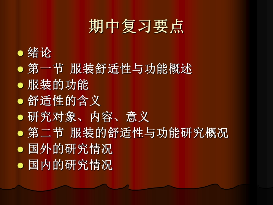 《期中复习要点》PPT课件.ppt_第1页