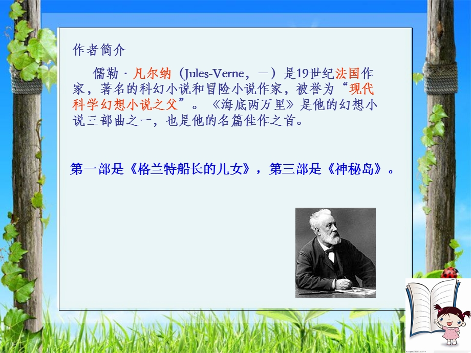 《海底两万里》PPT课件.ppt_第3页