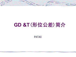 GD&T-GB(形位公差).ppt