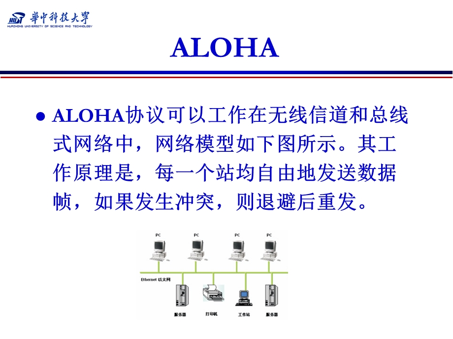 移动通信与仿真实验内容aloha.ppt_第3页