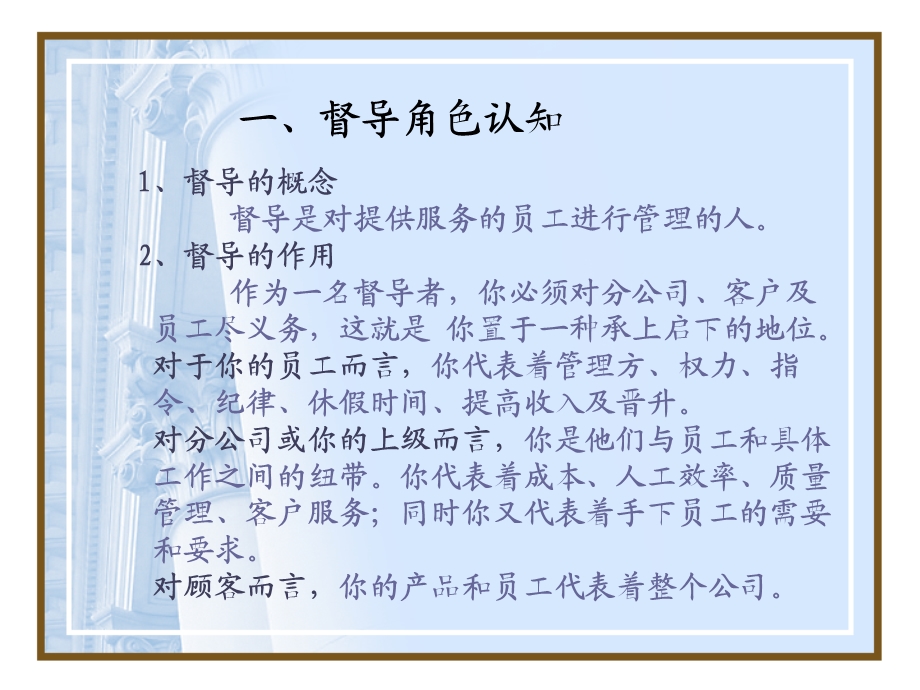 《服装督导职责》PPT课件.ppt_第2页