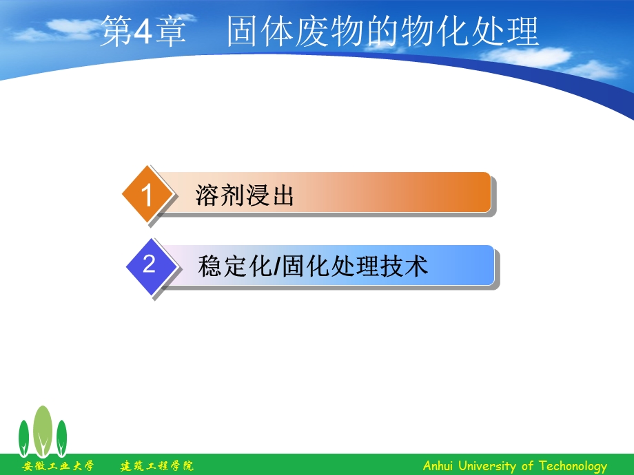 《物化处理技术》PPT课件.ppt_第2页