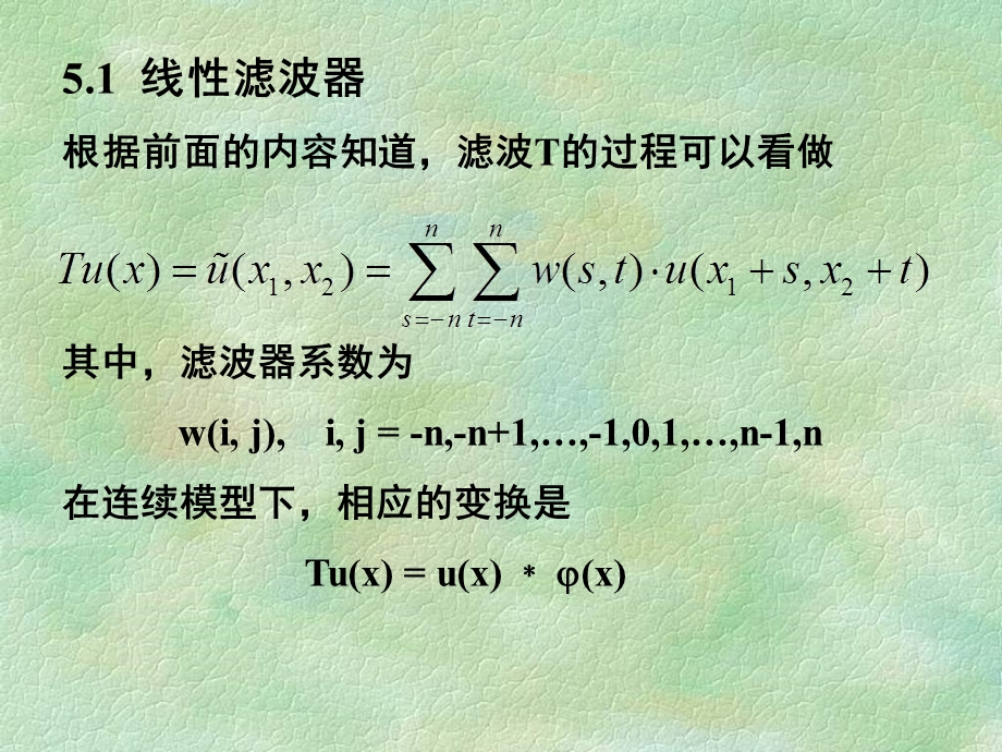 《线性滤波器》PPT课件.ppt_第2页