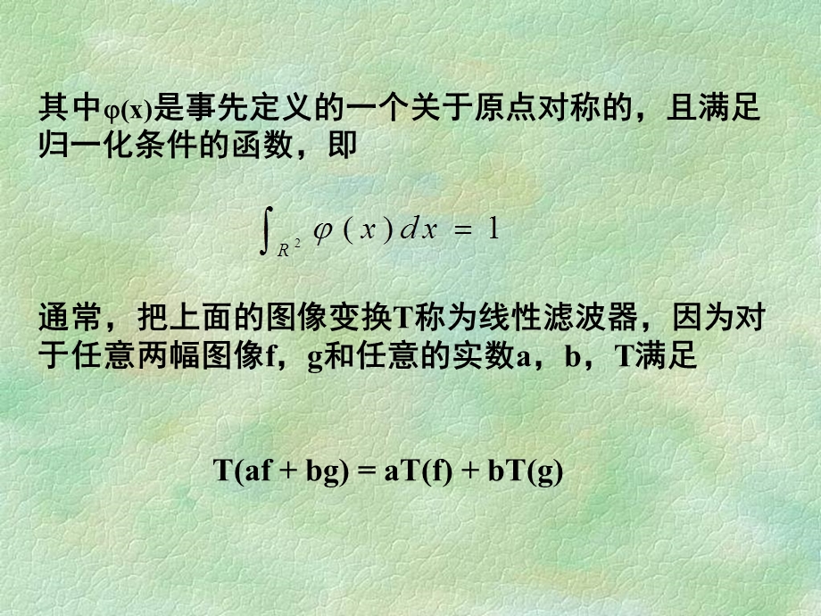 《线性滤波器》PPT课件.ppt_第3页