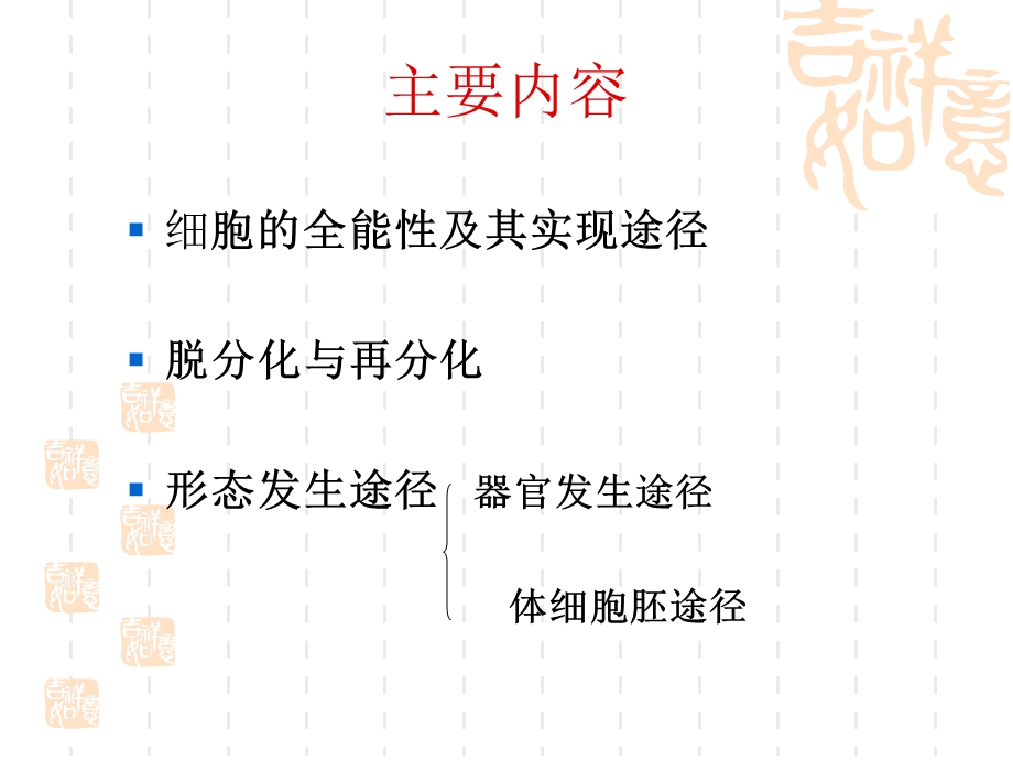 《细胞全能性》PPT课件.ppt_第2页