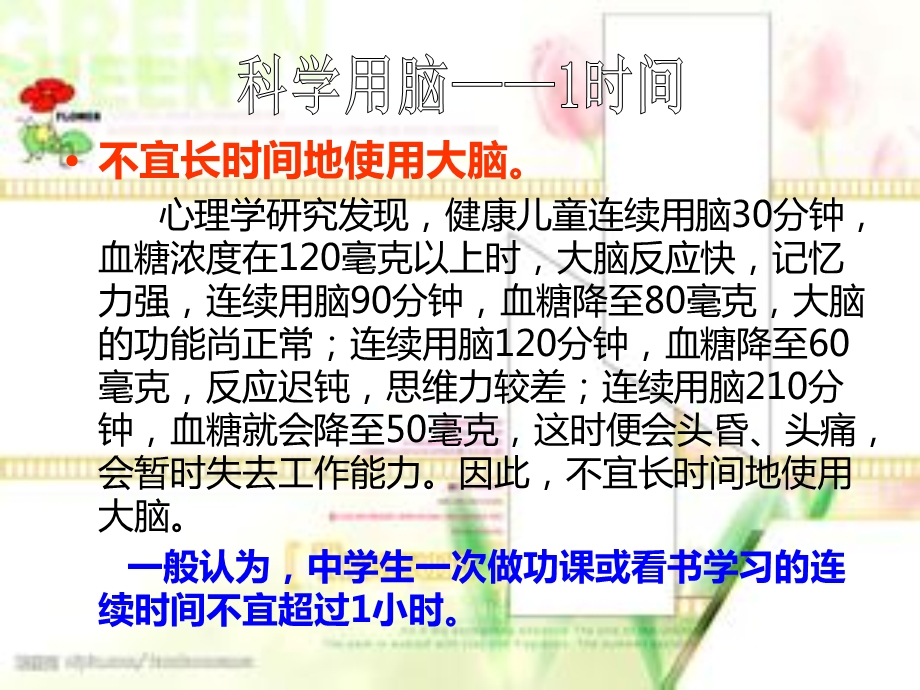 左右脑的对话.ppt_第2页