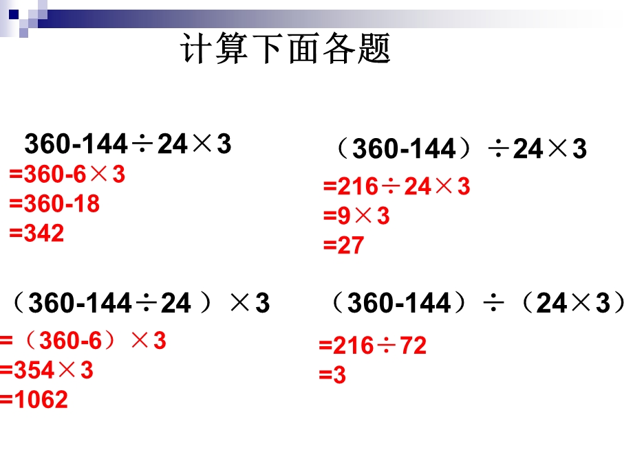 《有关0的运算》PPT课件.ppt_第2页