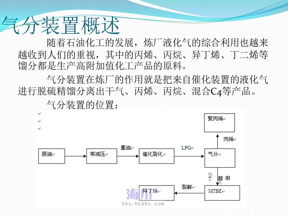 《气体分馏原理》PPT课件.ppt_第2页